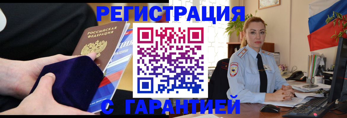 временная регистрация гарантия в Куйбышеве