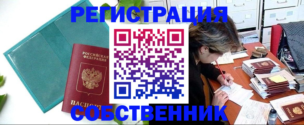 прописка иностранных граждан в Куйбышеве