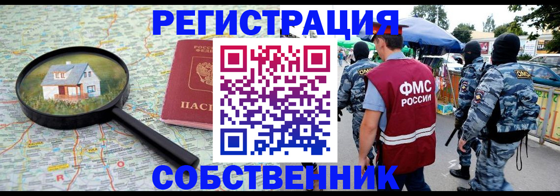 прописка регистрация в Куйбышеве